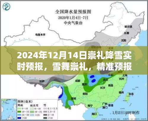 雪舞崇禮，深度評測下的精準降雪實時預(yù)報