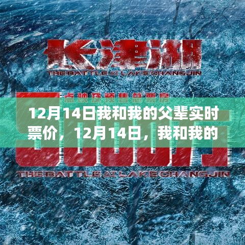 我和我的父輩，共同見證成長的力量，勵(lì)志之旅于12月14日啟航