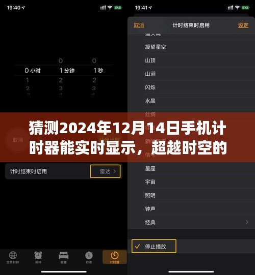 超越時(shí)空的想象，2024年手機(jī)計(jì)時(shí)器實(shí)時(shí)顯示功能的未來潛能