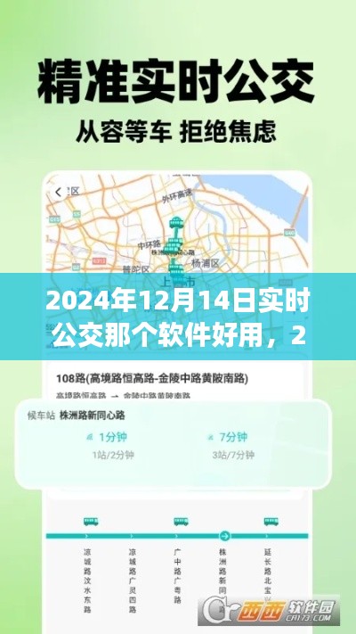 2024年實(shí)時(shí)公交軟件使用指南，哪個公交APP最好用？