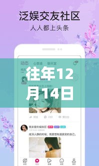 往年12月14日互暖實時直播軟件深度分析與個人立場