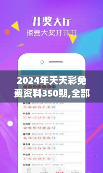 2024年天天彩免費資料350期,全部解答解釋落實_eShop18.838