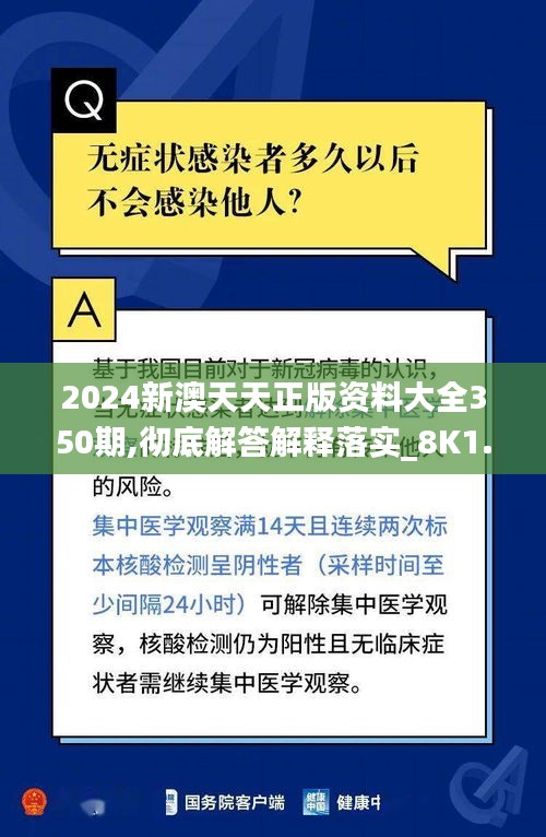 2024新澳天天正版資料大全350期,徹底解答解釋落實_8K1.895