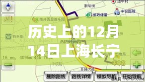 歷史上的上海長(zhǎng)寧區(qū)，12月14日的路況與溫情故事