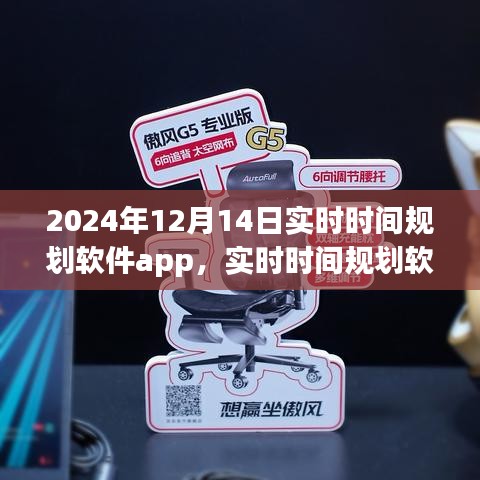 實(shí)時(shí)時(shí)間規(guī)劃軟件app領(lǐng)航數(shù)字生活，引領(lǐng)未來(lái)數(shù)字生活新潮流