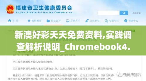 新澳好彩天天免費資料,實踐調(diào)查解析說明_Chromebook4.209