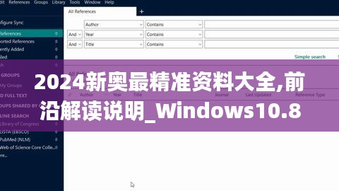 2024新奧最精準(zhǔn)資料大全,前沿解讀說明_Windows10.842