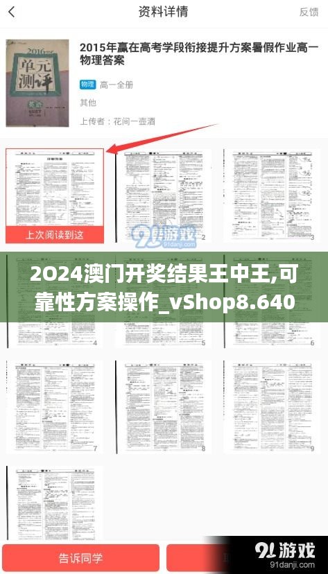 2O24澳門開獎結果王中王,可靠性方案操作_vShop8.640
