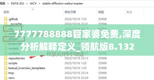 7777788888管家婆免費(fèi),深度分析解釋定義_領(lǐng)航版8.132