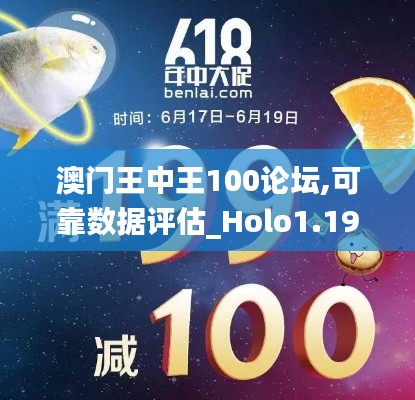 澳門王中王100論壇,可靠數(shù)據(jù)評(píng)估_Holo1.199