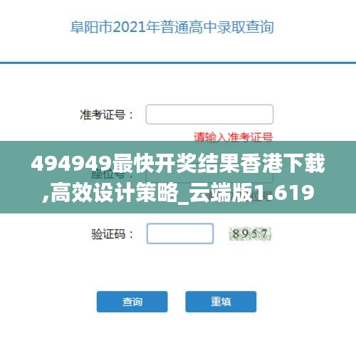 494949最快開獎結(jié)果香港下載,高效設(shè)計策略_云端版1.619