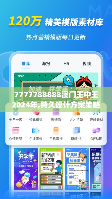 7777788888澳門(mén)王中王2024年,持久設(shè)計(jì)方案策略_tShop8.976