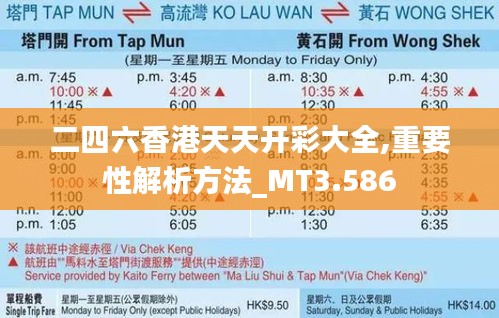 二四六香港天天開(kāi)彩大全,重要性解析方法_MT3.586