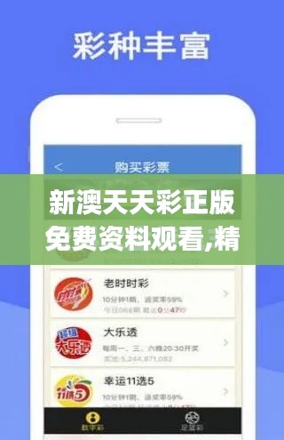 新澳天天彩正版免費(fèi)資料觀看,精細(xì)解讀解析_精英款1.745