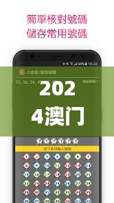 2024澳門天天彩六開彩免費圖,快速響應(yīng)執(zhí)行策略_動態(tài)版6.558