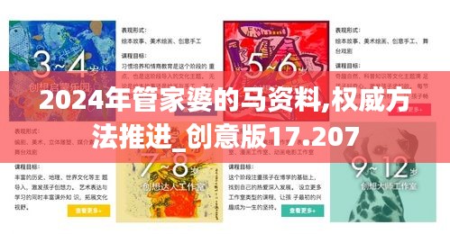 2024年管家婆的馬資料,權(quán)威方法推進(jìn)_創(chuàng)意版17.207