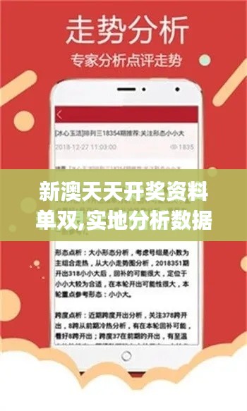 新澳天天開獎(jiǎng)資料單雙,實(shí)地分析數(shù)據(jù)執(zhí)行_MP2.163