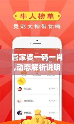 管家婆一碼一肖,動態(tài)解析說明_創(chuàng)新版10.421