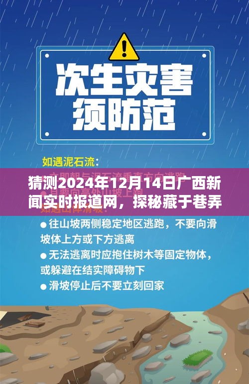 廣西新聞實時報道網(wǎng)探秘，巷弄間的獨特風(fēng)味——秘密小店的魅力之旅