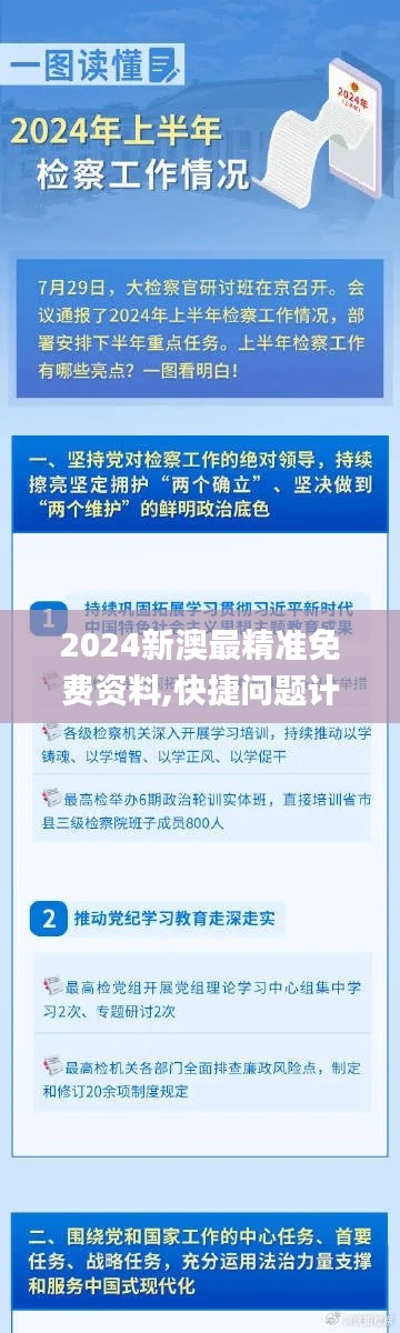 2024新澳最精準(zhǔn)免費(fèi)資料,快捷問(wèn)題計(jì)劃設(shè)計(jì)_DX版16.458