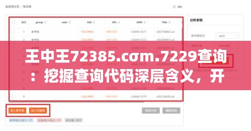王中王72385.cσm.7229查詢：挖掘查詢代碼深層含義，開啟數(shù)據(jù)解讀新視角