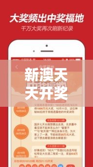 新澳天天開(kāi)獎(jiǎng)資料大全最新開(kāi)獎(jiǎng)結(jié)果查詢下載：一站式服務(wù)，彩票愛(ài)好者的福音