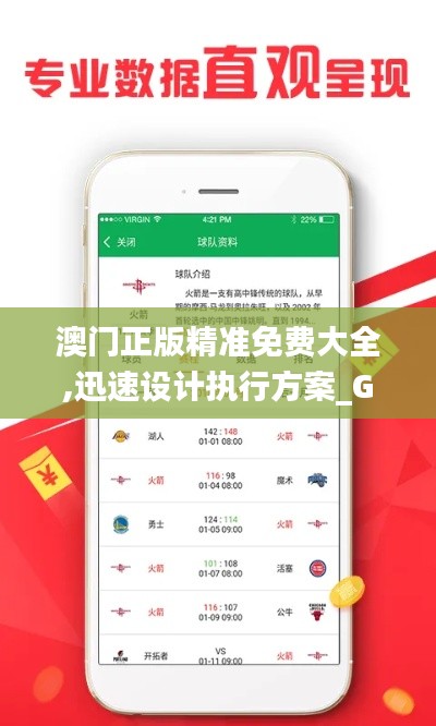 澳門正版精準免費大全,迅速設計執(zhí)行方案_GM版7.227