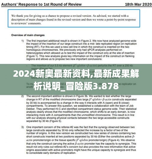 2024新奧最新資料,最新成果解析說明_冒險(xiǎn)版3.878