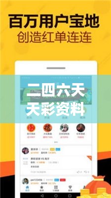 二四六天天彩資料大全網(wǎng)：專家視角解析彩票市場的脈搏