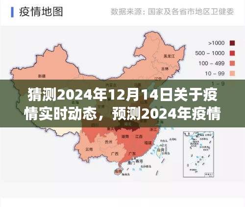 2024年疫情實時動態(tài)預測與展望，未來趨勢分析