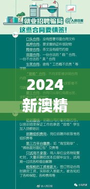 2024新澳精準(zhǔn)資料大全,合理化決策實施評審_升級版10.426