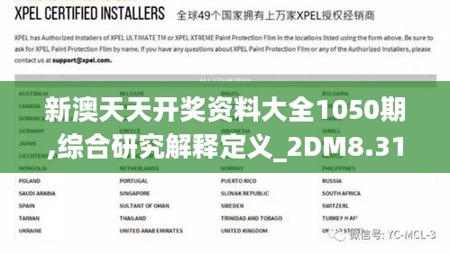 新澳天天開(kāi)獎(jiǎng)資料大全1050期,綜合研究解釋定義_2DM8.316