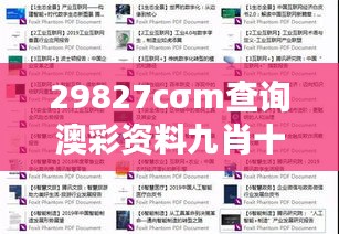 29827cσm查詢澳彩資料九肖十八碼：解讀數(shù)字游戲的隱秘世界