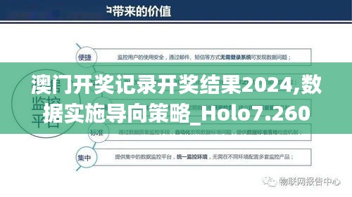 澳門開獎(jiǎng)記錄開獎(jiǎng)結(jié)果2024,數(shù)據(jù)實(shí)施導(dǎo)向策略_Holo7.260