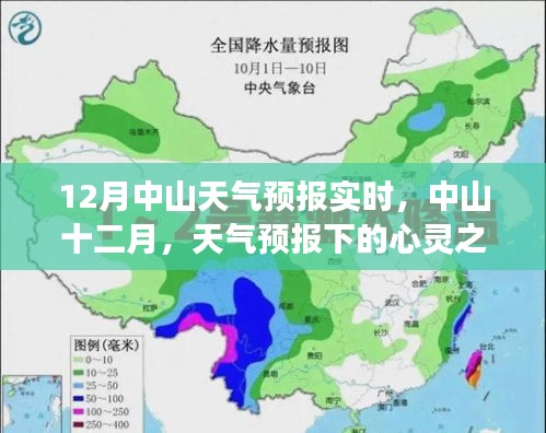 中山十二月天氣預(yù)報(bào)與心靈之旅探索，尋找溫暖寧?kù)o之地
