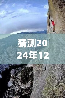 板樟山空中棧道展望，創(chuàng)新體驗與未來預(yù)測（2024年實時更新）