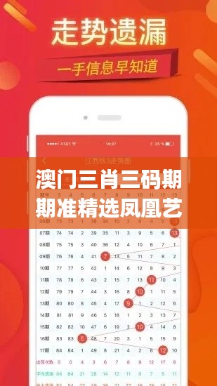 澳門三肖三碼期期準(zhǔn)精選鳳凰藝術(shù),理性解答解釋落實(shí)_10DM11.855