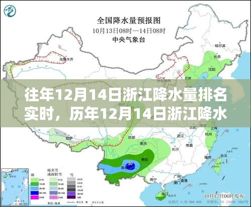 歷年與實(shí)時(shí)，浙江降水量巔峰對(duì)決揭秘！
