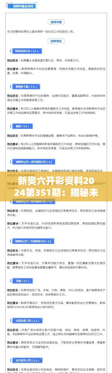 新奧六開彩資料2024第351期：揭秘未來預(yù)測(cè)的風(fēng)向標(biāo)