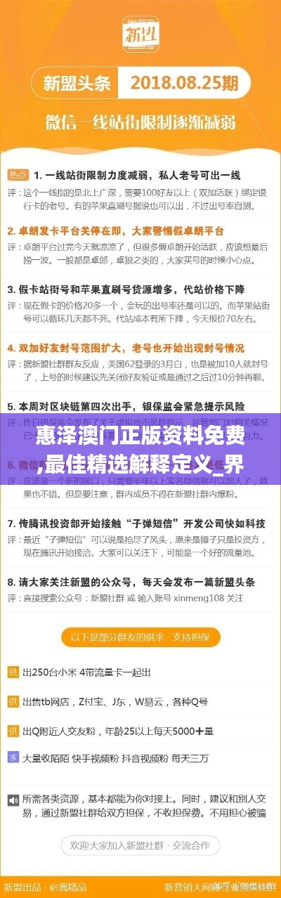 惠澤澳門正版資料免費,最佳精選解釋定義_界面版6.899