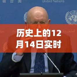 揭秘歷史上的盧布匯率走勢，探秘十二月十四日實(shí)時(shí)匯率時(shí)光館