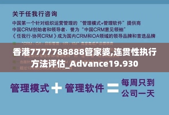 香港7777788888管家婆,連貫性執(zhí)行方法評(píng)估_Advance19.930