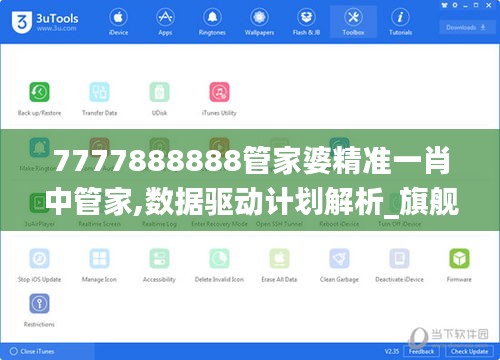 7777888888管家婆精準(zhǔn)一肖中管家,數(shù)據(jù)驅(qū)動計劃解析_旗艦款5.597