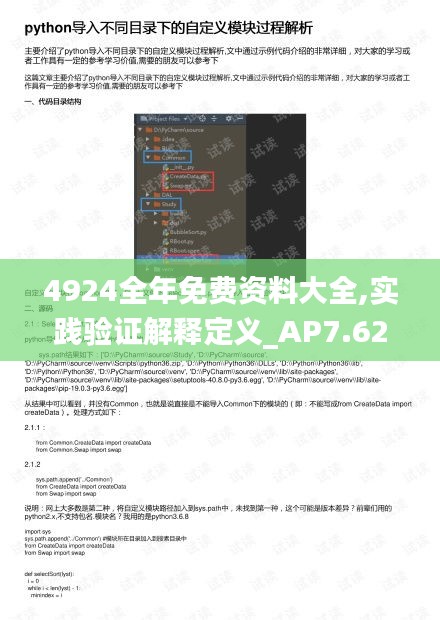 4924全年免費(fèi)資料大全,實(shí)踐驗(yàn)證解釋定義_AP7.623