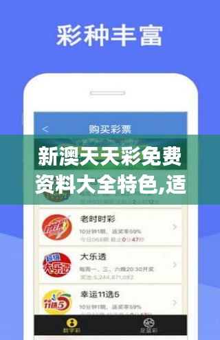 新澳天天彩免費資料大全特色,適用性方案解析_QHD4.612