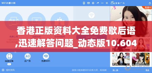 香港正版資料大全免費(fèi)歇后語,迅速解答問題_動態(tài)版10.604