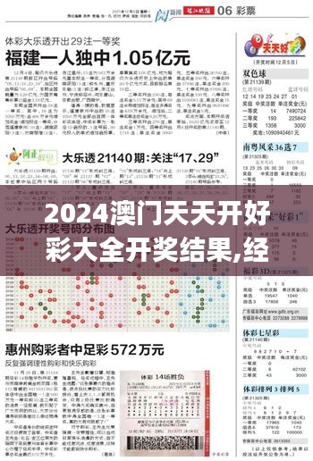 2024澳門天天開好彩大全開獎(jiǎng)結(jié)果,經(jīng)典解答解釋定義_Q1.566