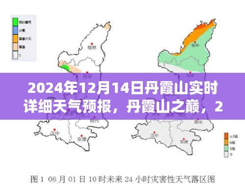 丹霞山之巔天氣預(yù)報體驗，科技引領(lǐng)未來生活