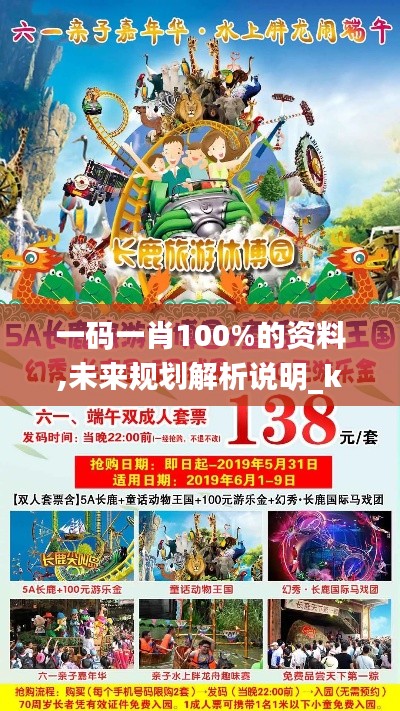 一碼一肖100%的資料,未來規(guī)劃解析說明_kit5.138