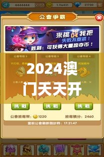 2024澳門天天開好彩精準24碼,數(shù)據(jù)導(dǎo)向計劃設(shè)計_手游版5.124